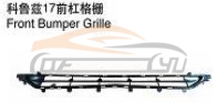 For CHEVROLET SERIES 2017 CRUZE GRILLE